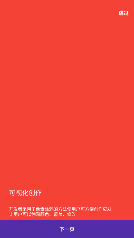 sc皮肤制作工具2026最新版 1.9.8安卓版 v1.9.8