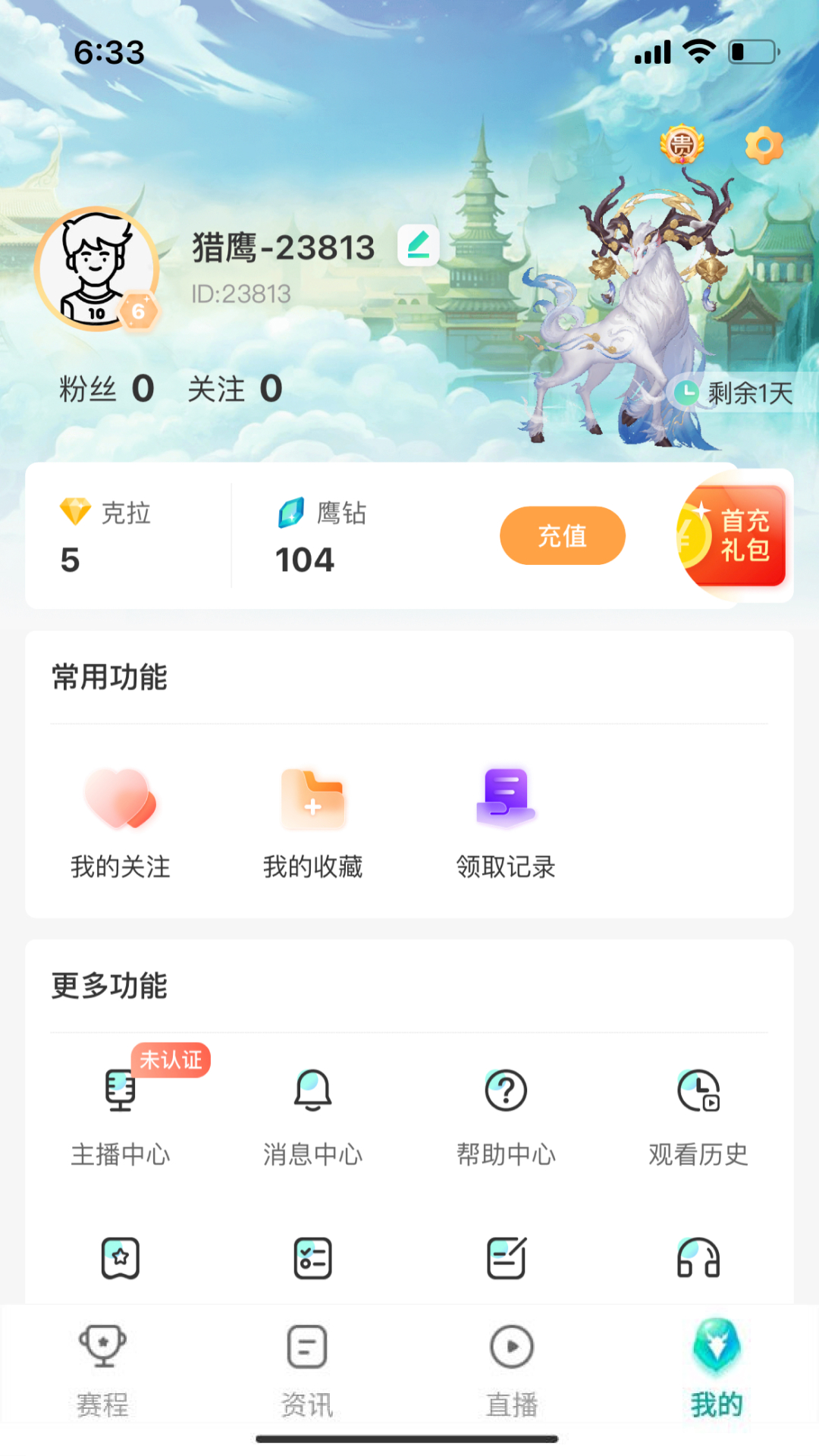 猎鹰直播app最新版 v1.2.4.0
