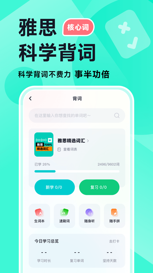 多次元雅思app v1.6.7