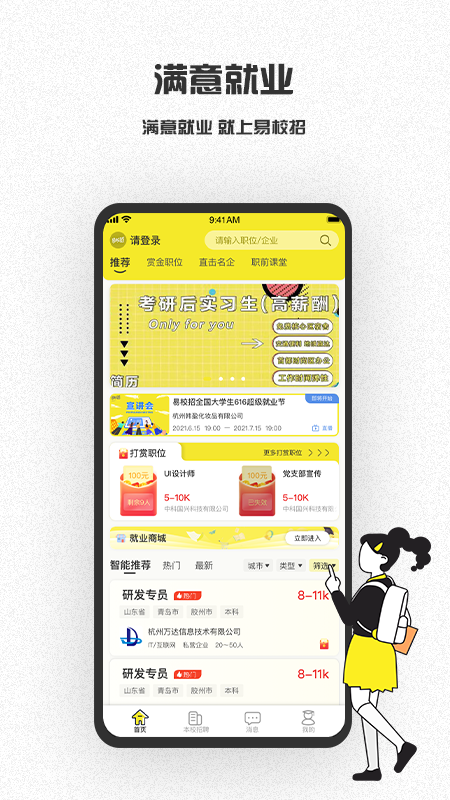 易校招校园版app v2.6.20