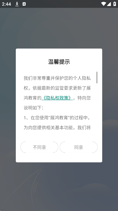 展鸿教育最新版本 v6.1.10