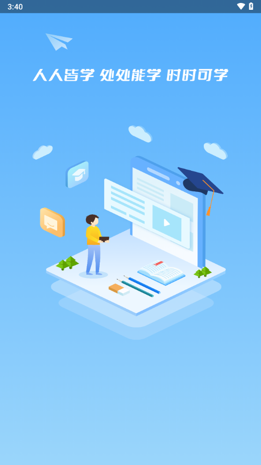 微校随申学APP v1.8.0