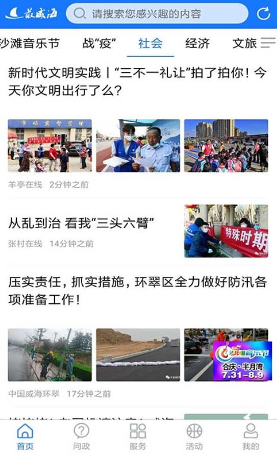 最威海是环翠app官方版 0.1.7安卓版 v0.1.7