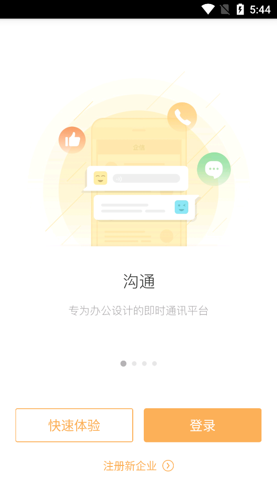 分销逍客OA软件app v5.6.1