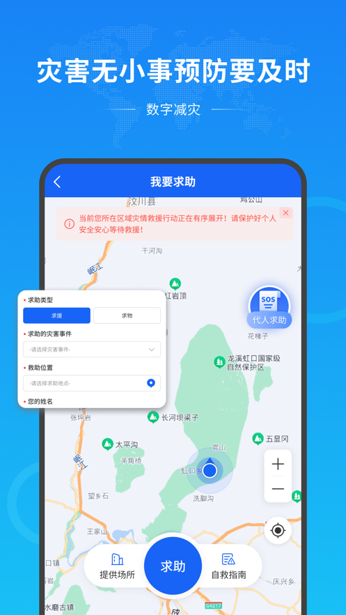 数字减灾app v1.1.1