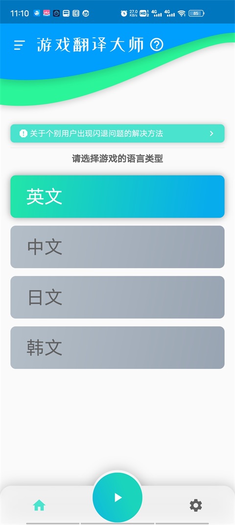游戏翻译大师最新版 0.13.2手机版 v0.13.2