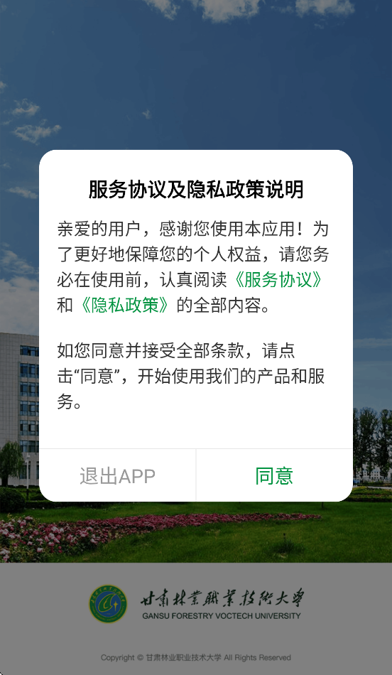 甘肃林业职业技术学院app v3.2.0