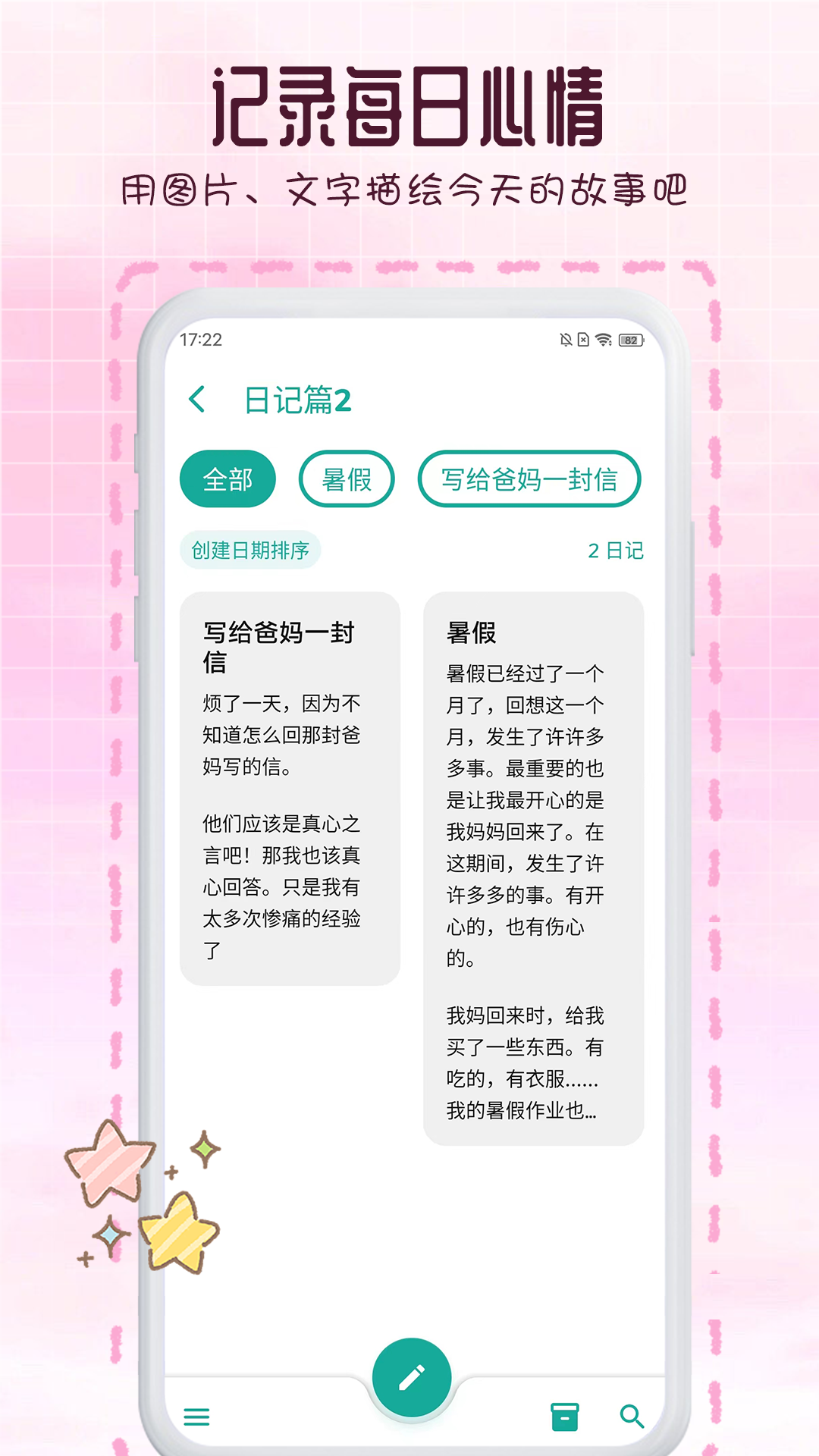 瑾软日记app v1.0.9