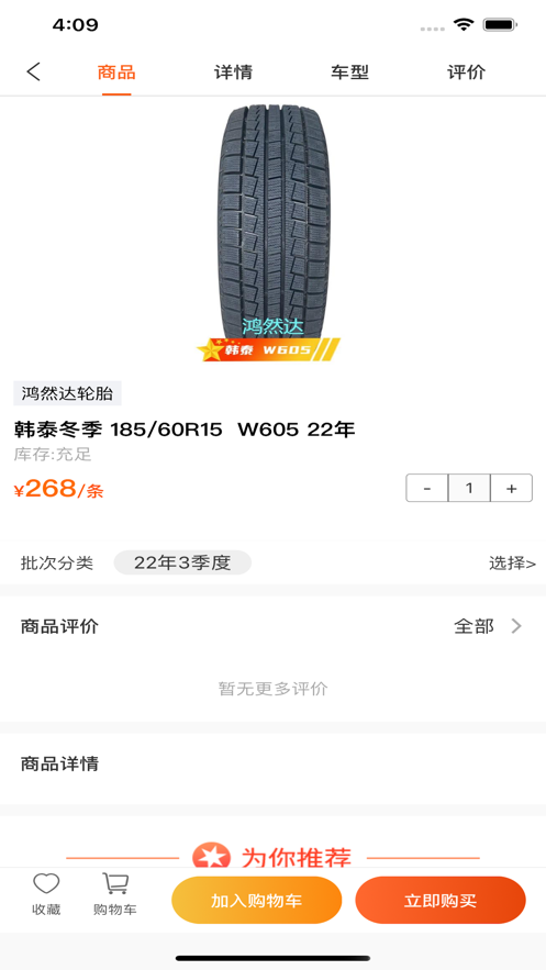 鸿然达轮胎app下载安装 v34.0.15.0