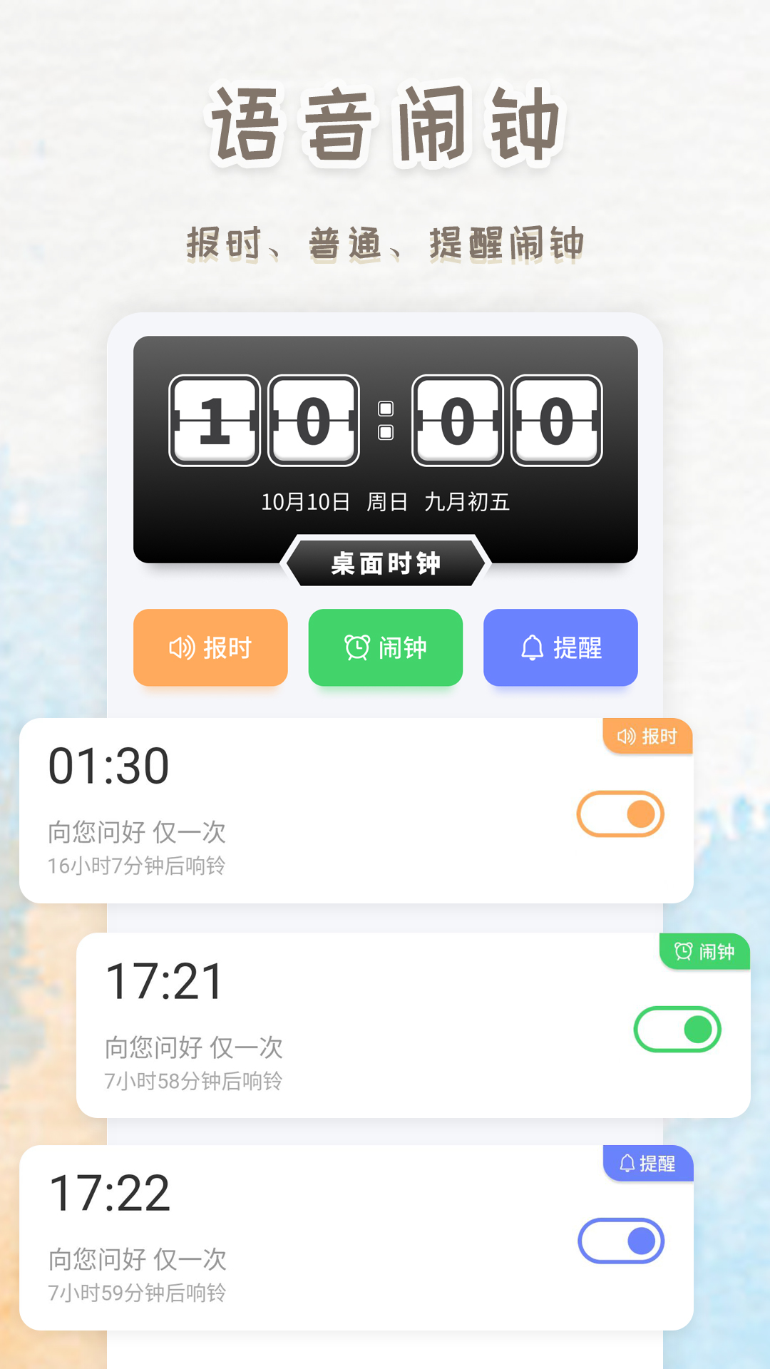 智能闹钟时钟app v260212.1.0