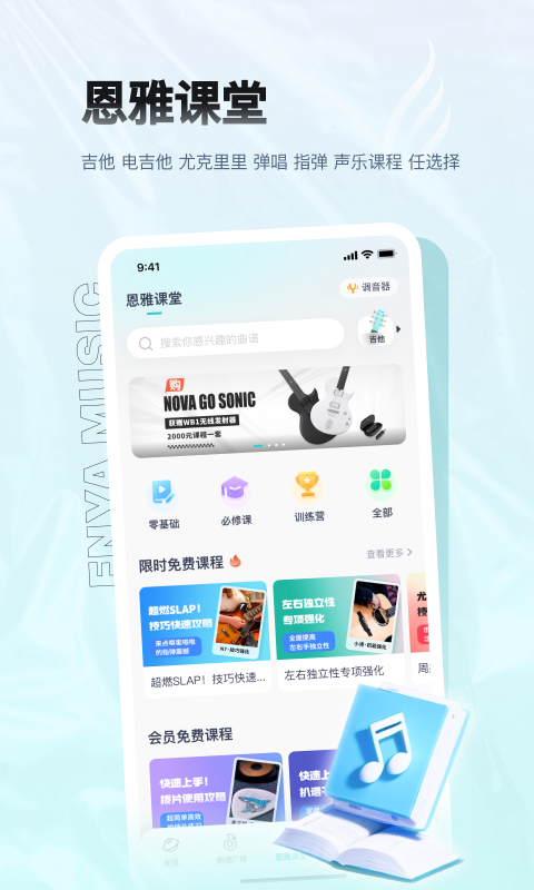 恩雅音乐app v5.51.1