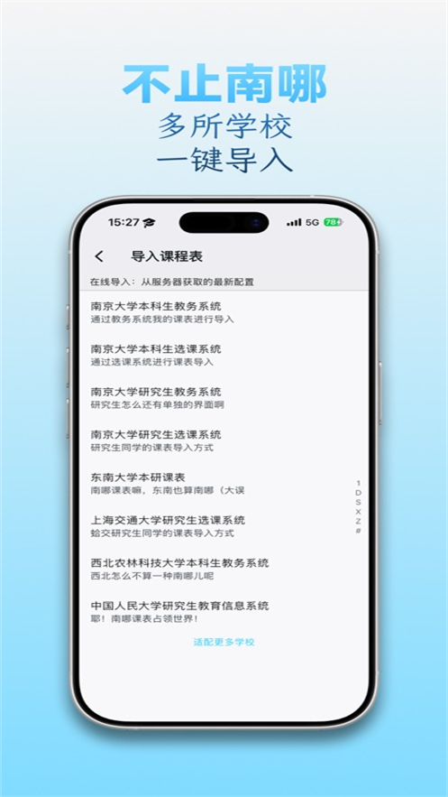 南哪课表app v4.0.0