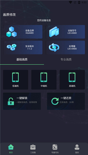 亡灵画质大师最新版 v2.0.3安卓版 vv2.0.3