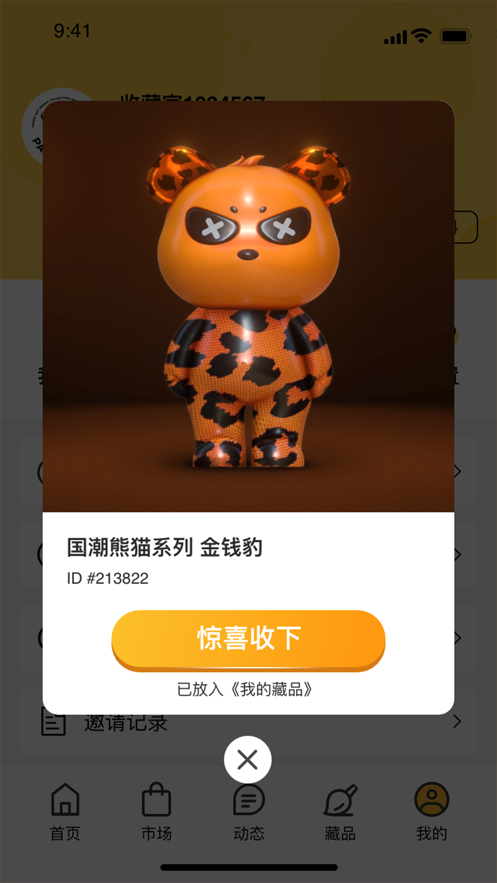 熊猫艺术数字藏品app v1.2.0