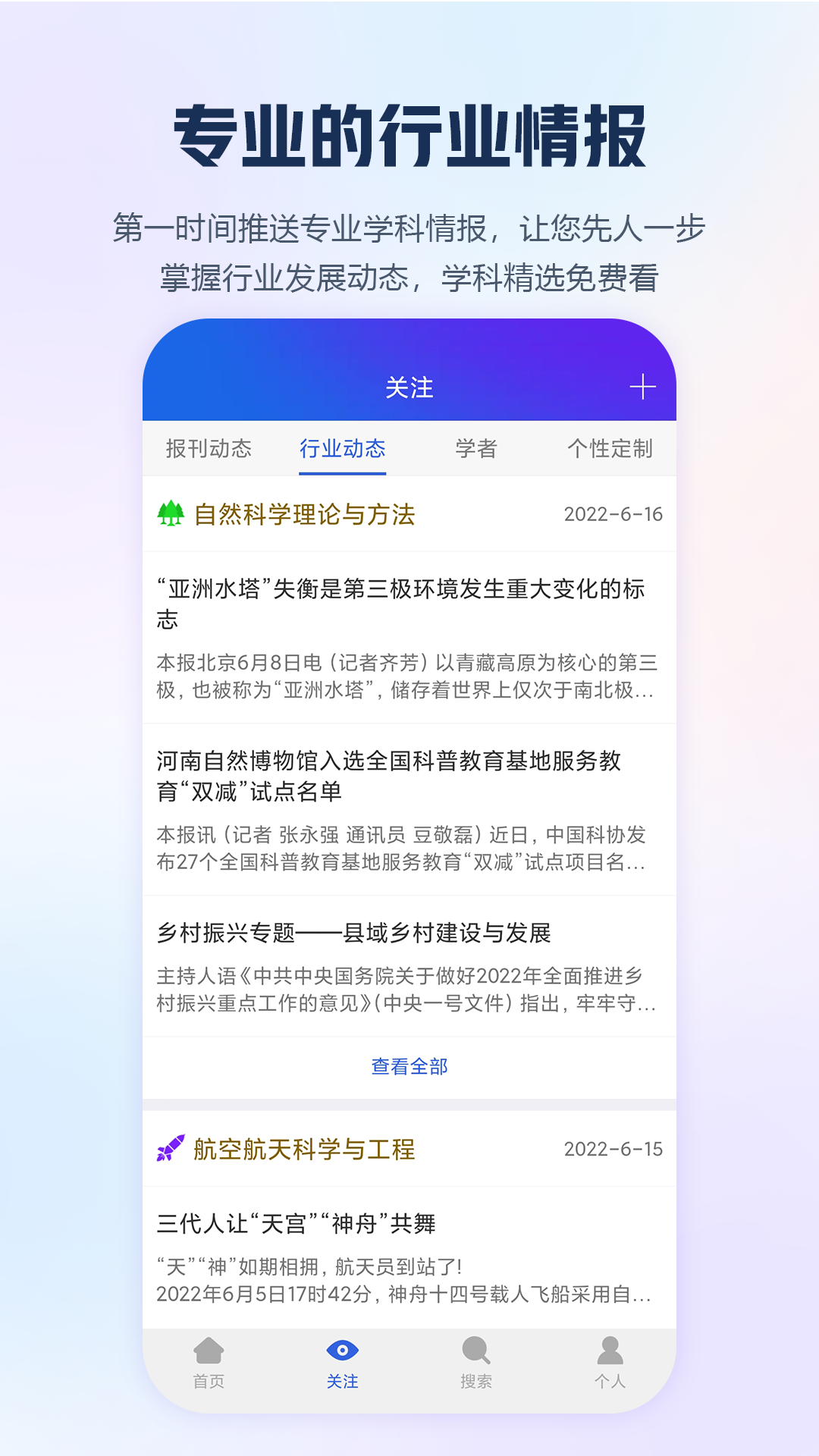 手机知网app v9.3.20
