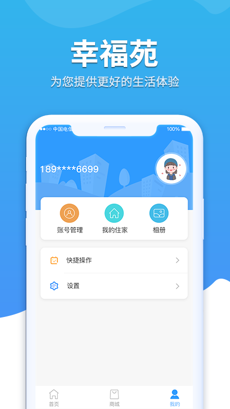 幸福苑app v1.2.10