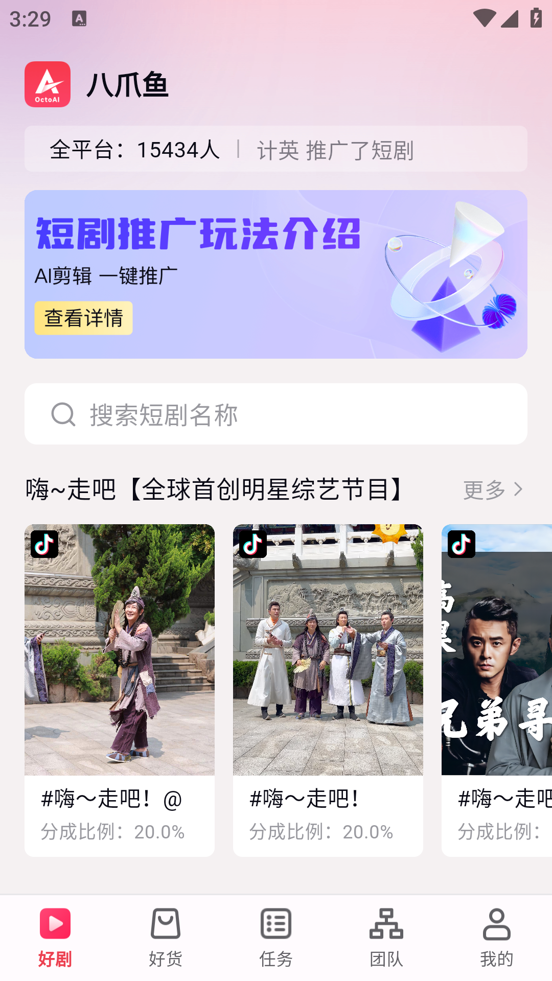 八爪鱼短剧推广app v1.0.38
