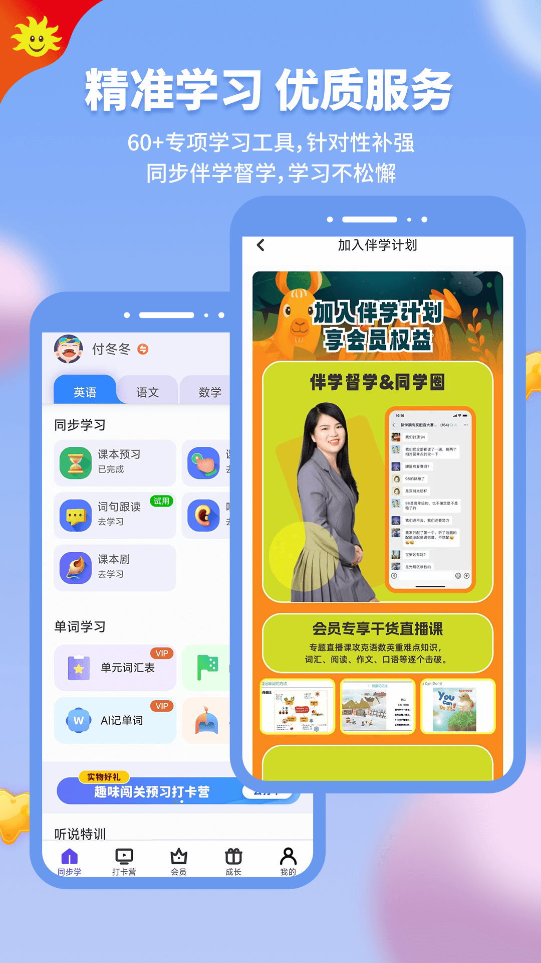 同步学app v7.0.3