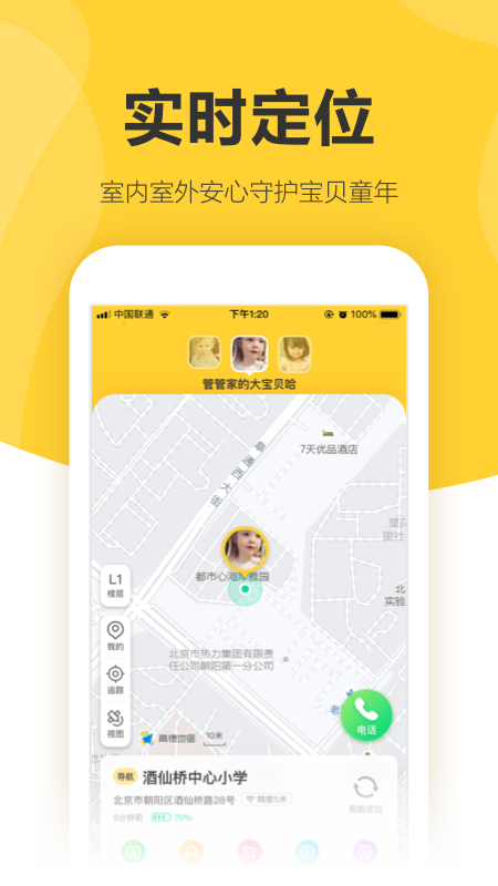 360儿童卫士app v8.8.0.1200