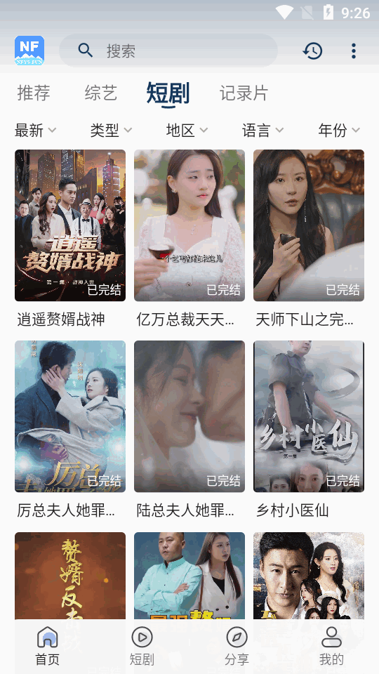 NF短剧app免费版 v3.0.0