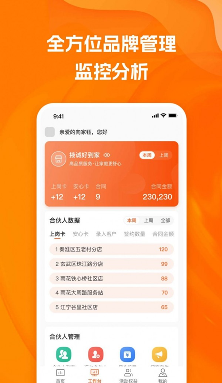 好到家品牌商软件 v1.0.1