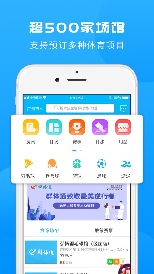 群体通app下载 v6.1.8