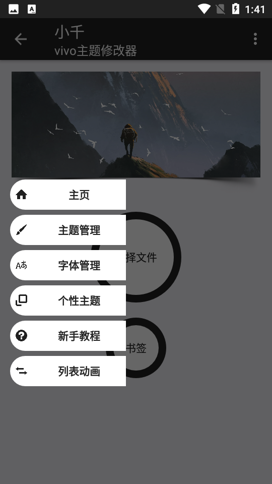 小千vivo主题修改器中文版 v8.8.0