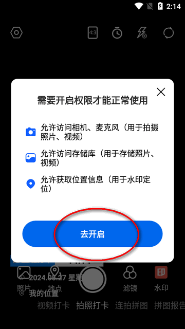 每天打卡水印相机app高级版
