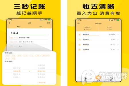 三秒记账app手机最新版