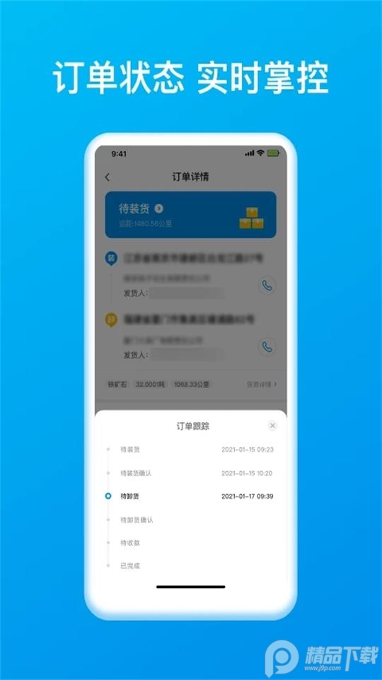 智通三千司机APP v1.135