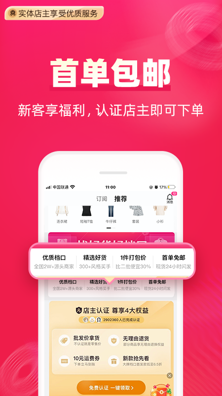 一手服装批发店主版app v7.74.00