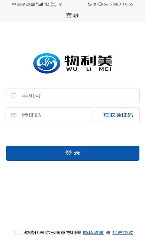 物利美APP v1.0.0