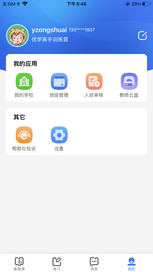 优学高手教师版app v3.1.001