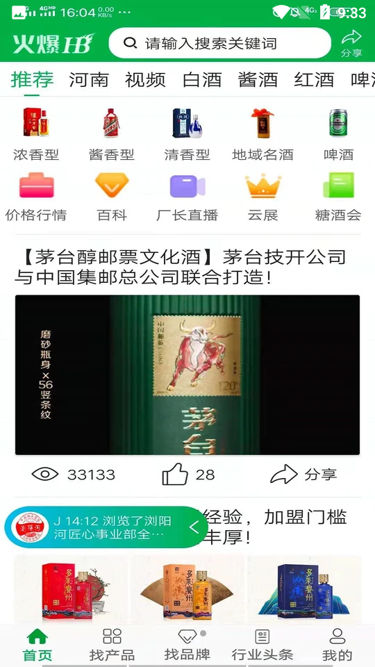 火爆好酒网APP v1.0.0
