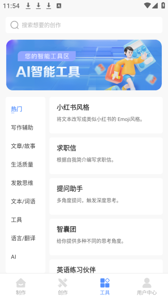 AI创作猿软件手机版 v1.0.22