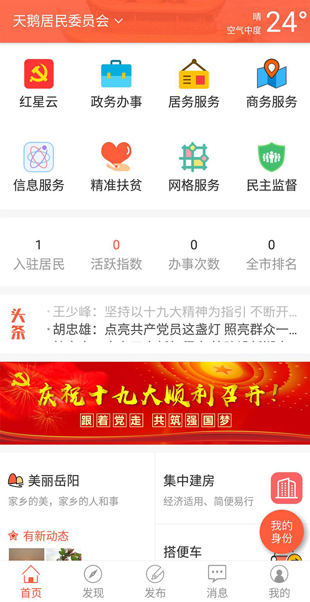 岳农app我是党员 v1.2.6