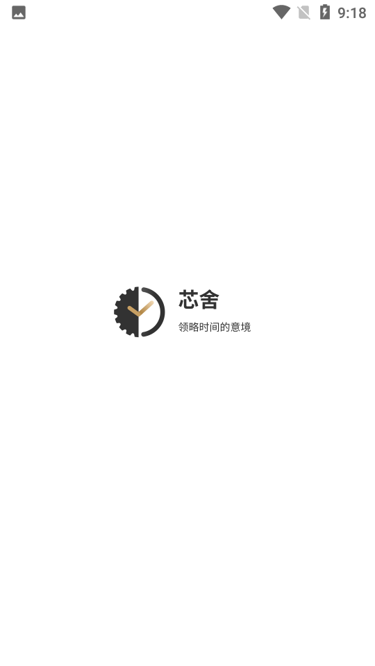 芯舍APP v1.1.5