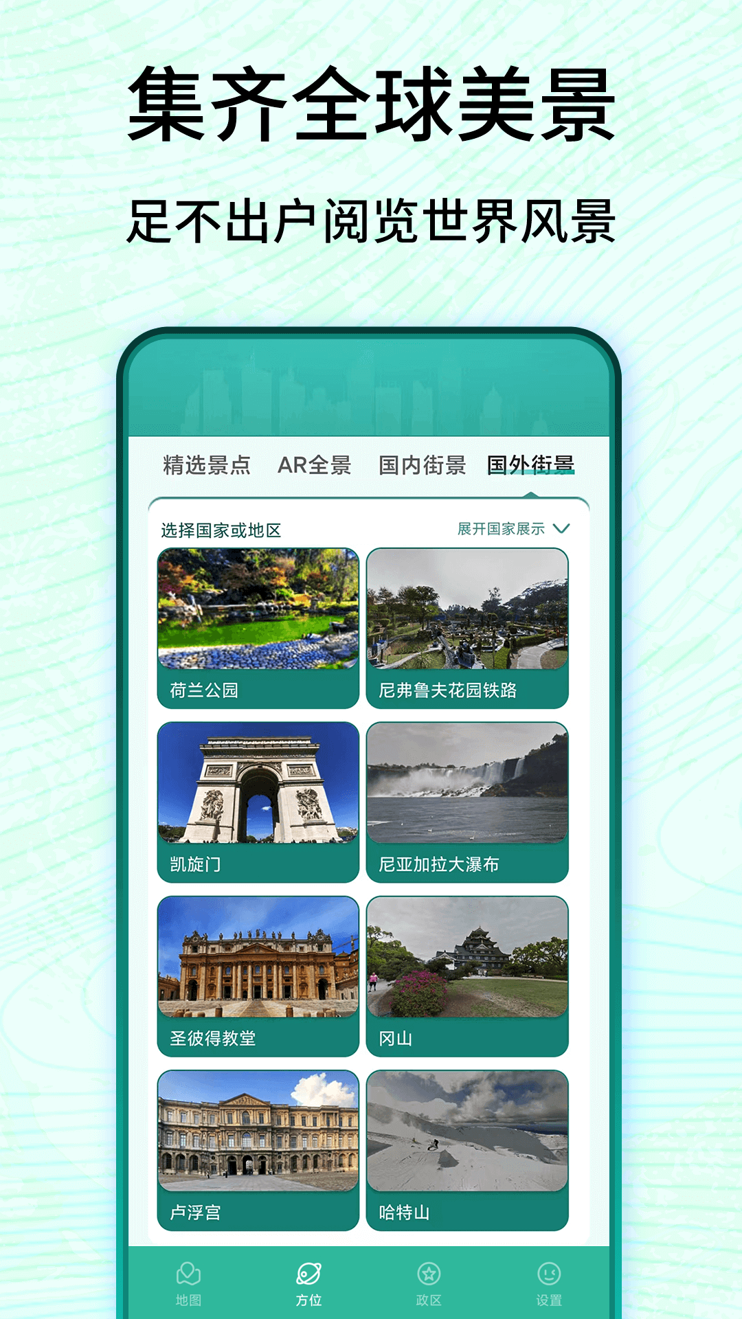 3D卫星高清实景地图最新版 v4
