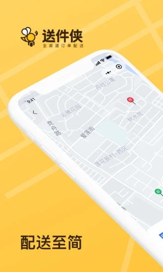 送件侠app v2.0.73