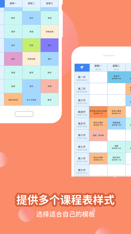 满分课程表app v15.3.26