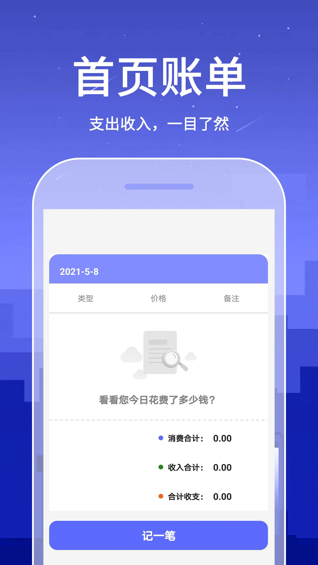 口袋账本app v2.2.0