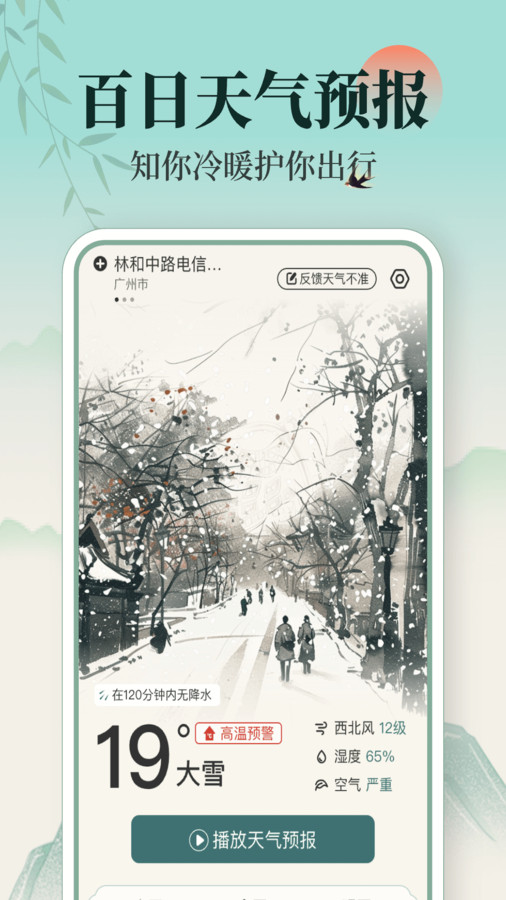 百日天气app v1.0.7