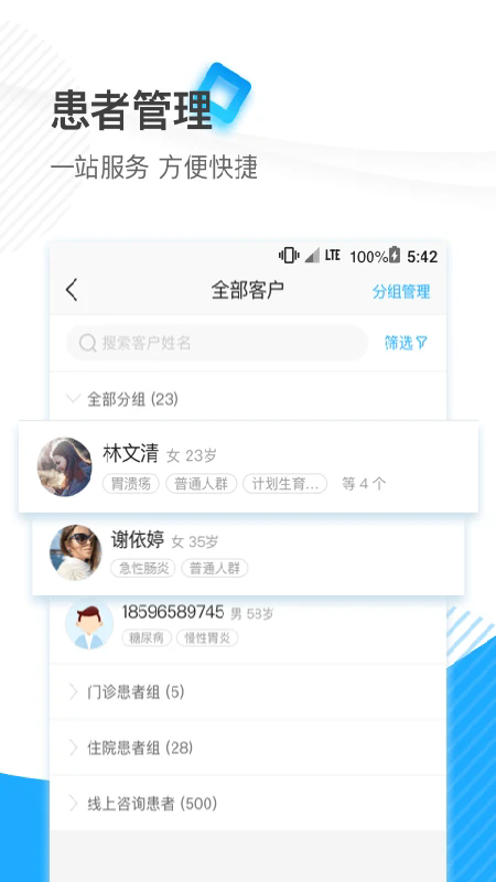 厦大一附院医生端app v3.12.4