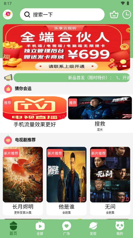 乐享云视听app v4.0.2