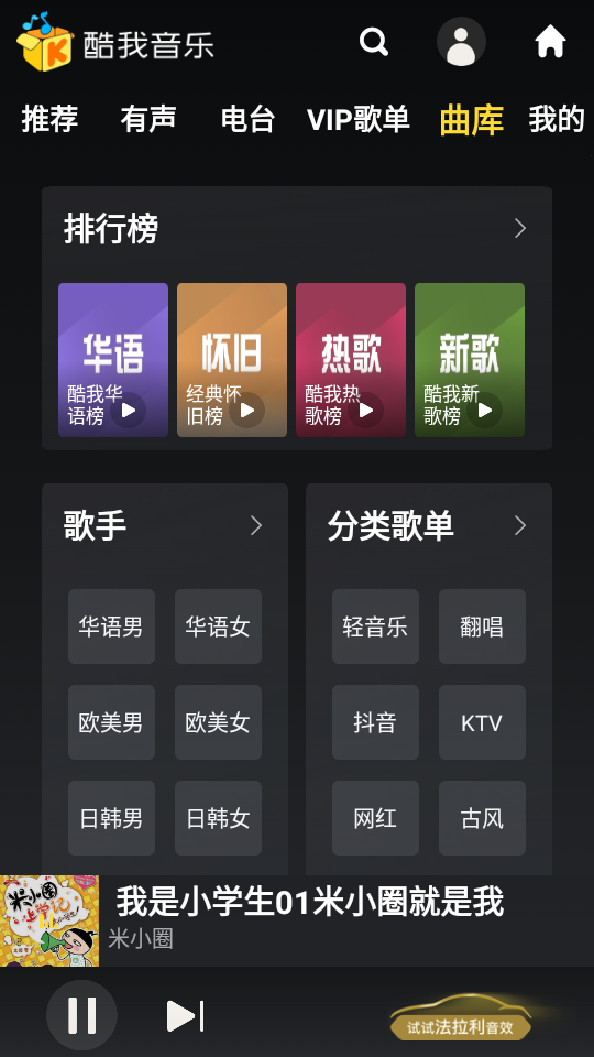精品酷我音乐车机版 v7.3.9.23