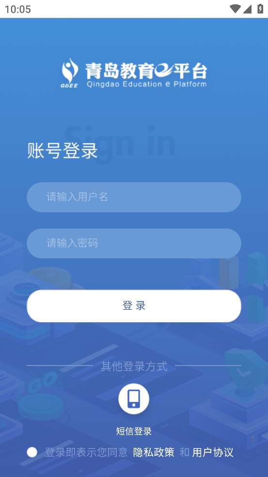 青岛教育e平台手机版 v4.2.4