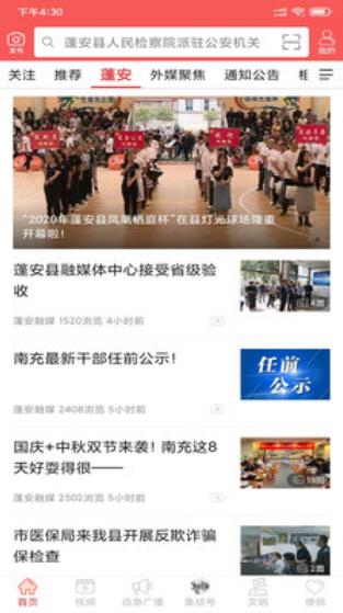 赋圣蓬安官方版 4.5.6安卓版 v4.5.6