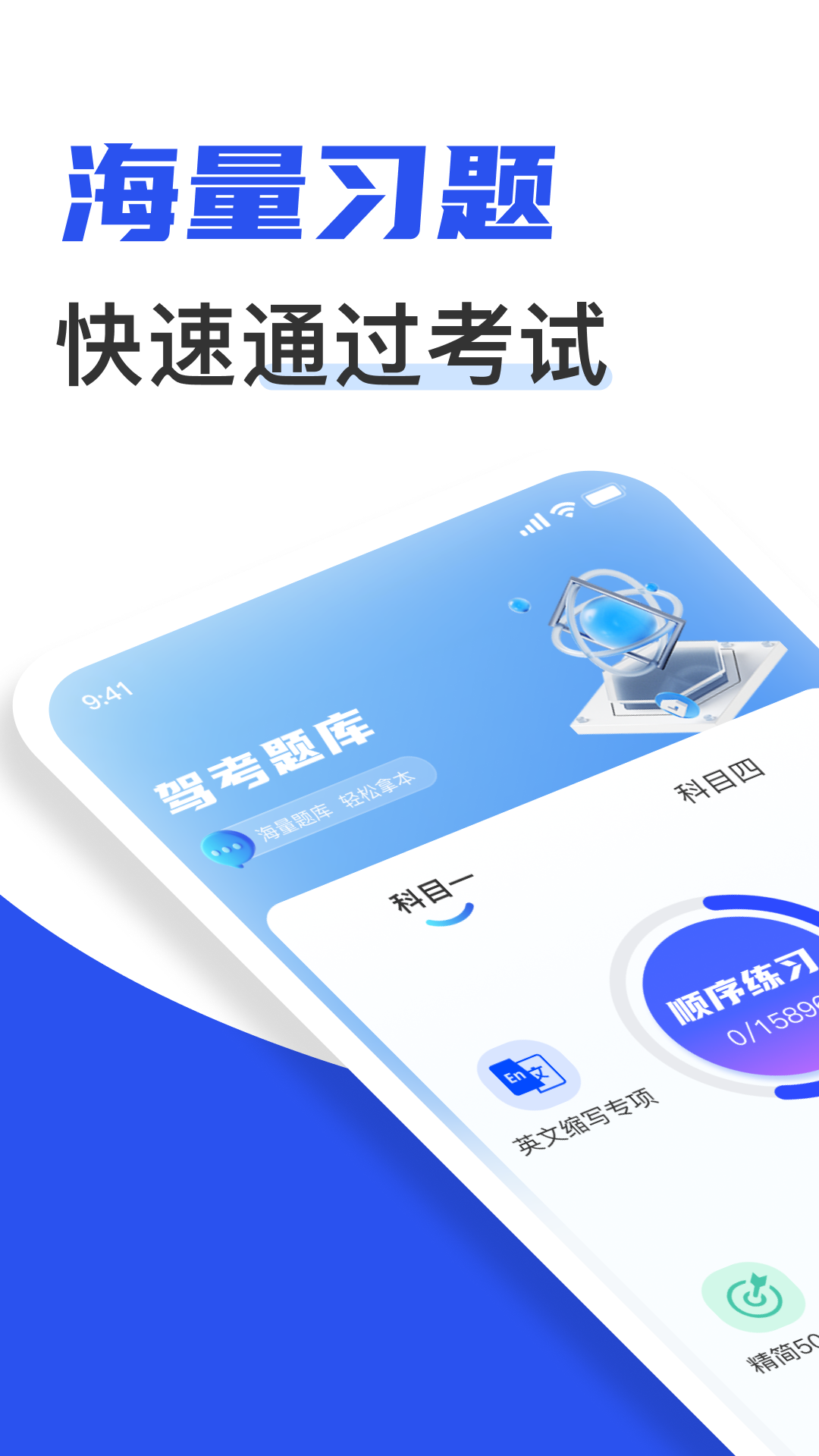 驾驶考试宝典官方版 v1.15
