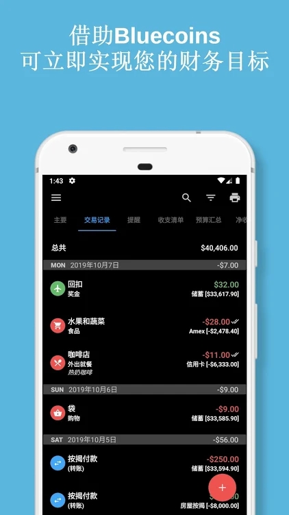 财务与预算app免费 v12.9.5
