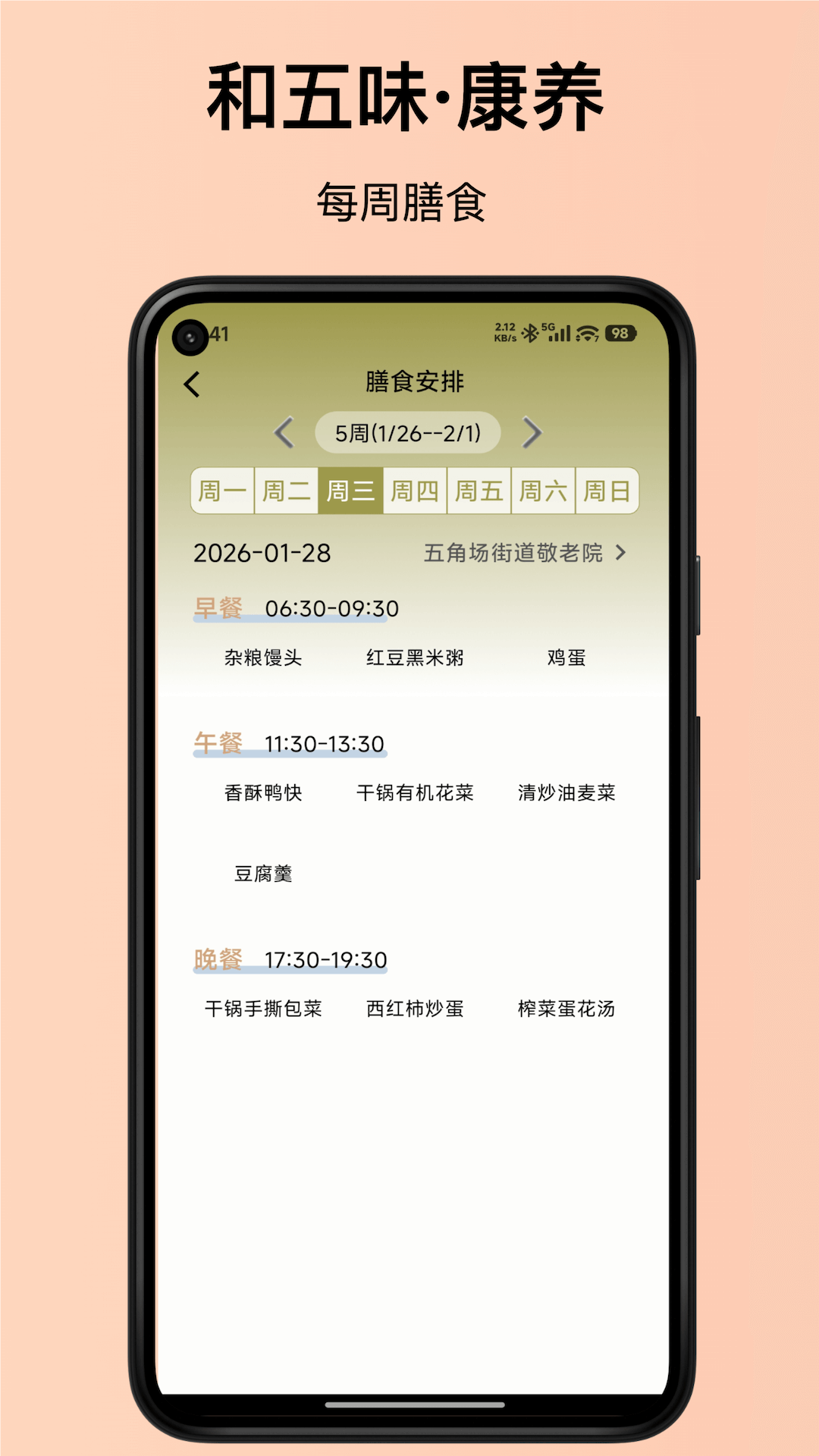 和五味 v1.0.0